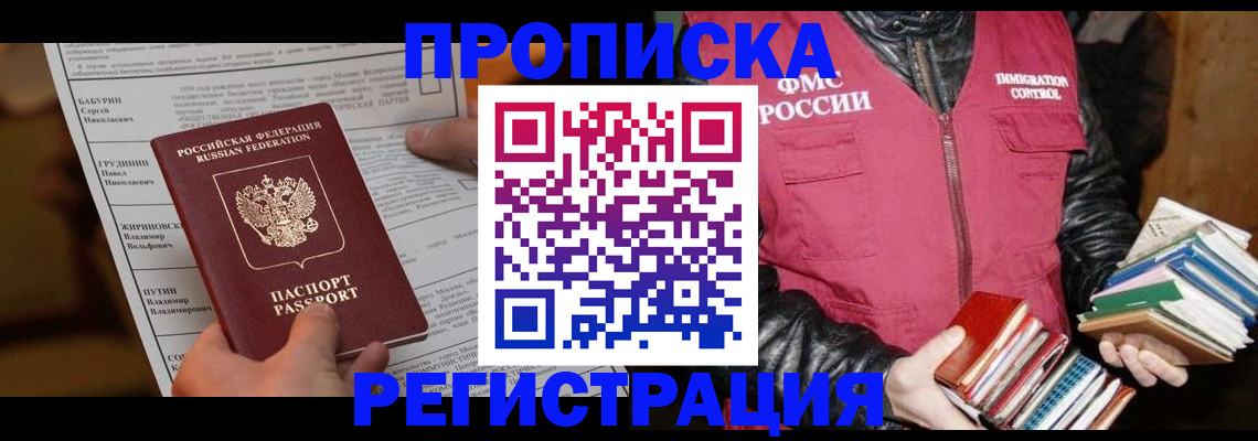временная регистрация гарантия в Канаше