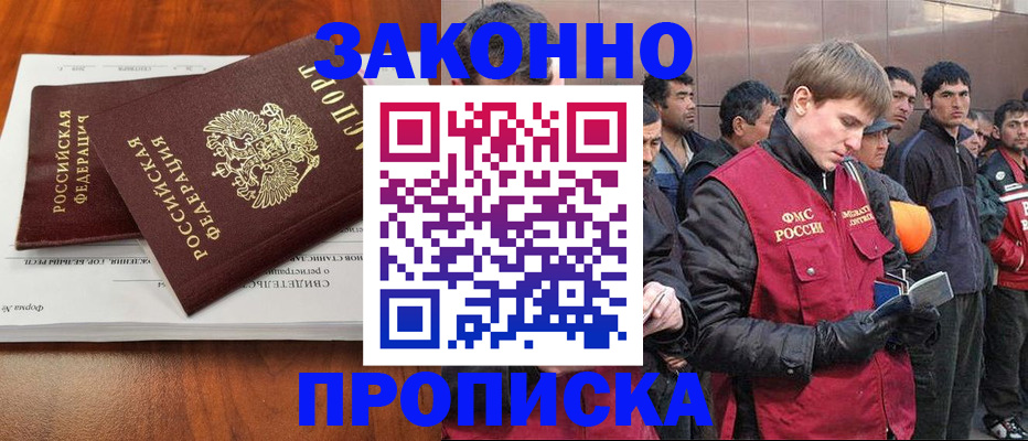 прописка от собственника в Канаше