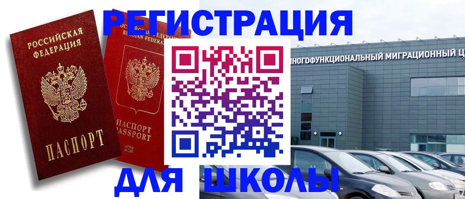 миграционный учет в Канаше