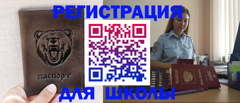 прописка для работы в Канаше