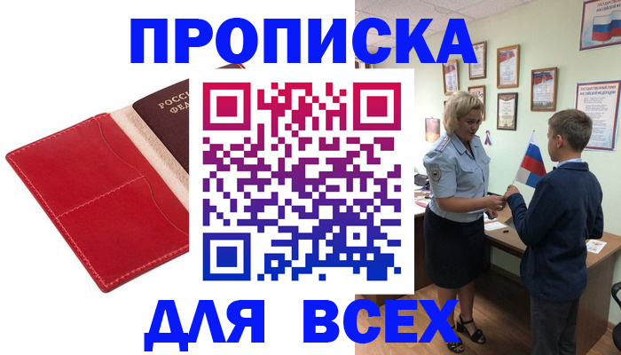 где прописаться в Канаше