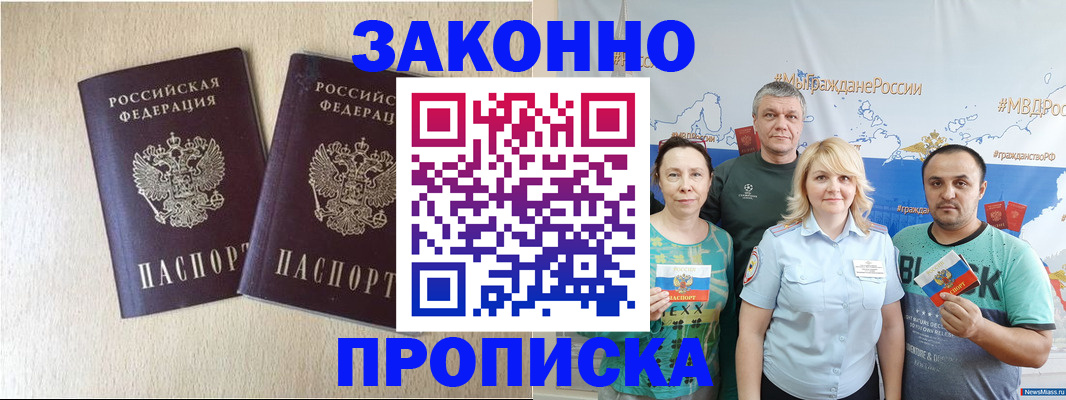 прописка поиск в Канаше