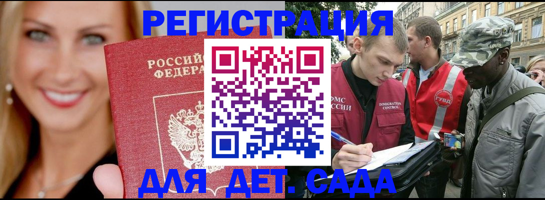 временная регистрация 2025 в Канаше